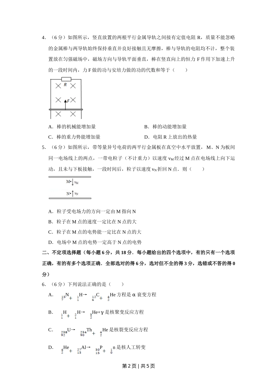 2009年高考物理真题(天津)(空白卷)_第2页