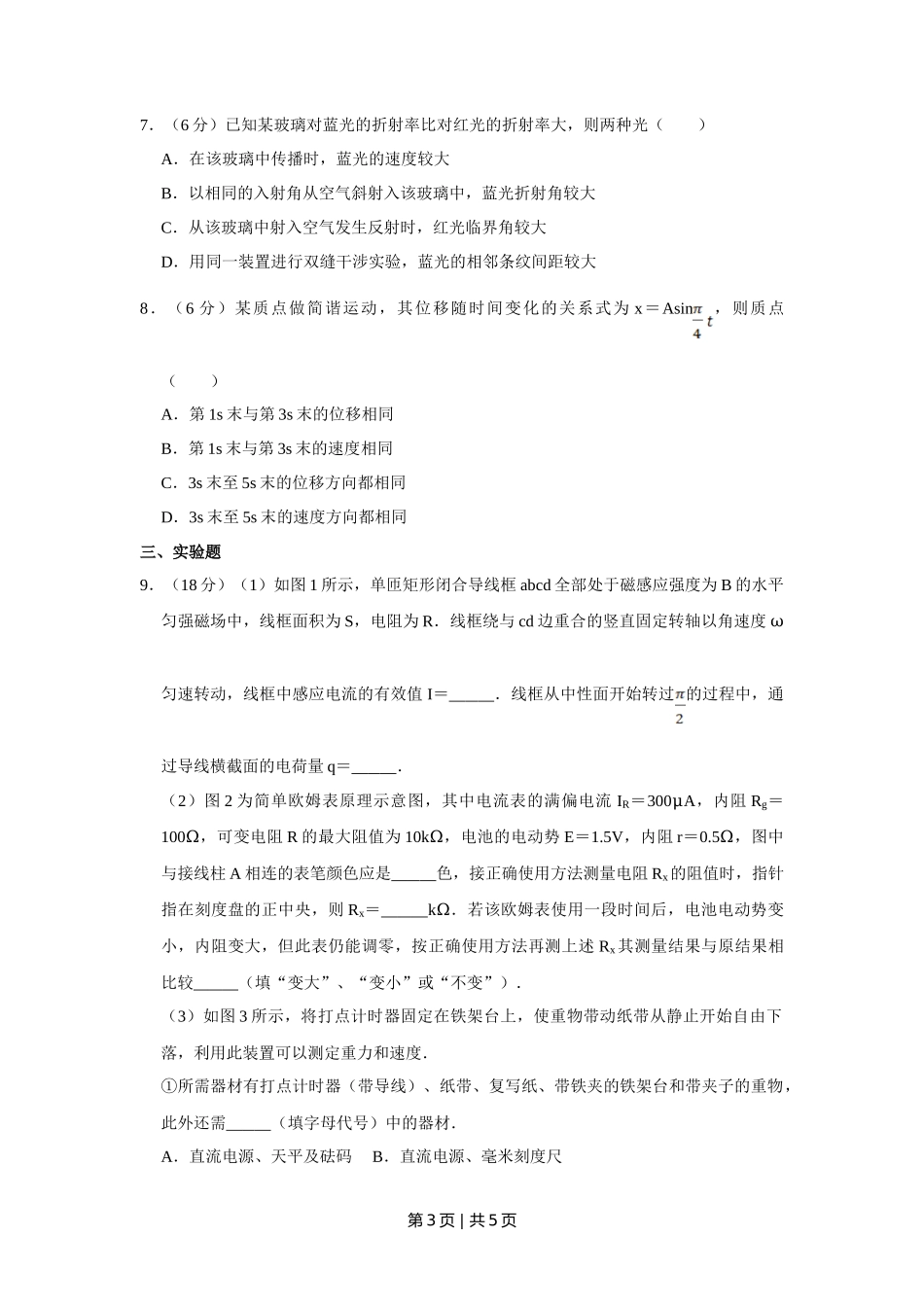 2009年高考物理真题(天津)(空白卷)_第3页
