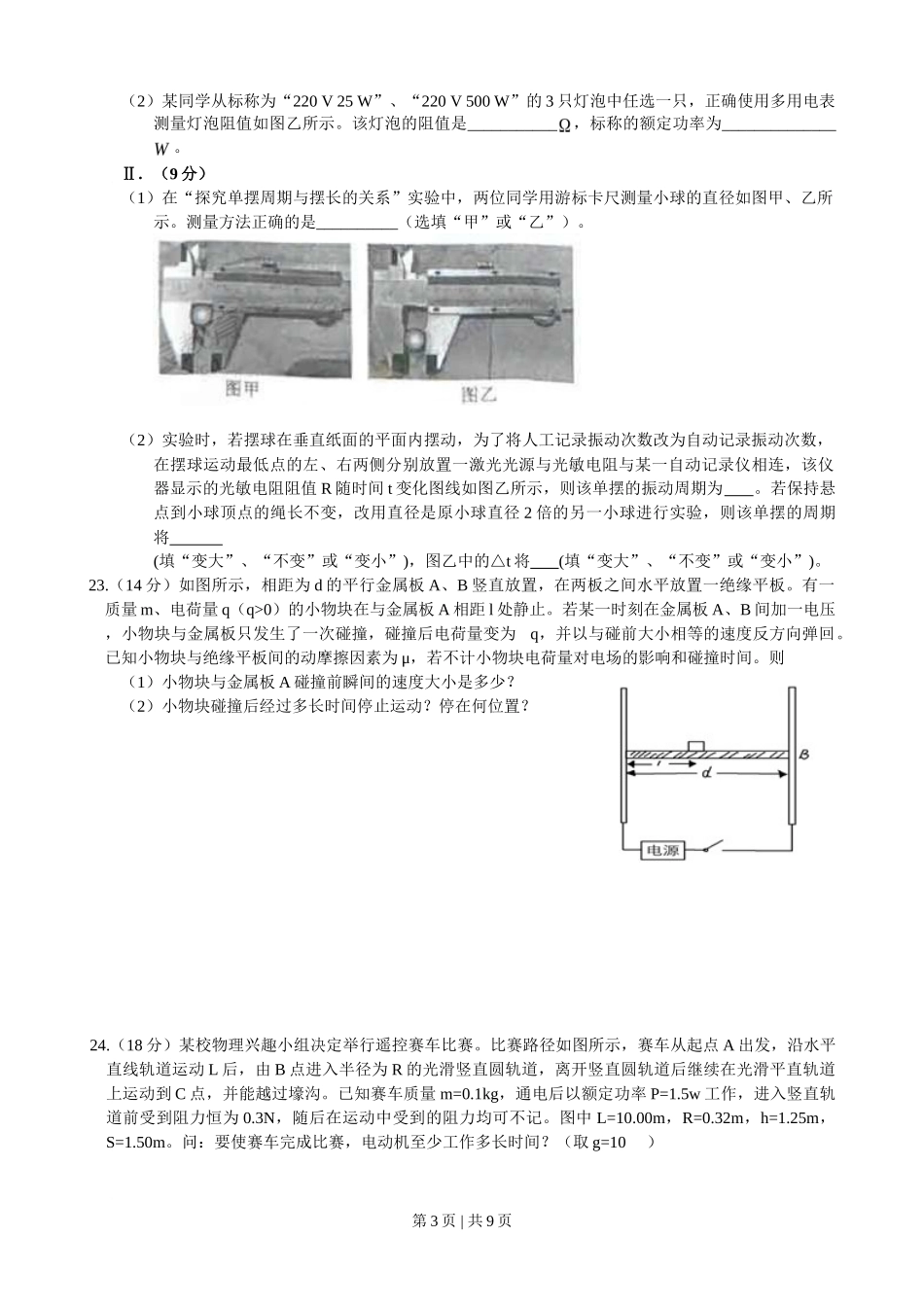 2009年高考物理真题(浙江)(解析卷)_第3页