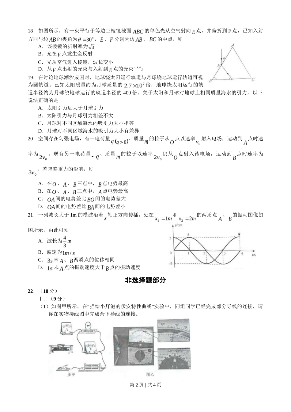 2009年高考物理真题(浙江)(空白卷)_第2页