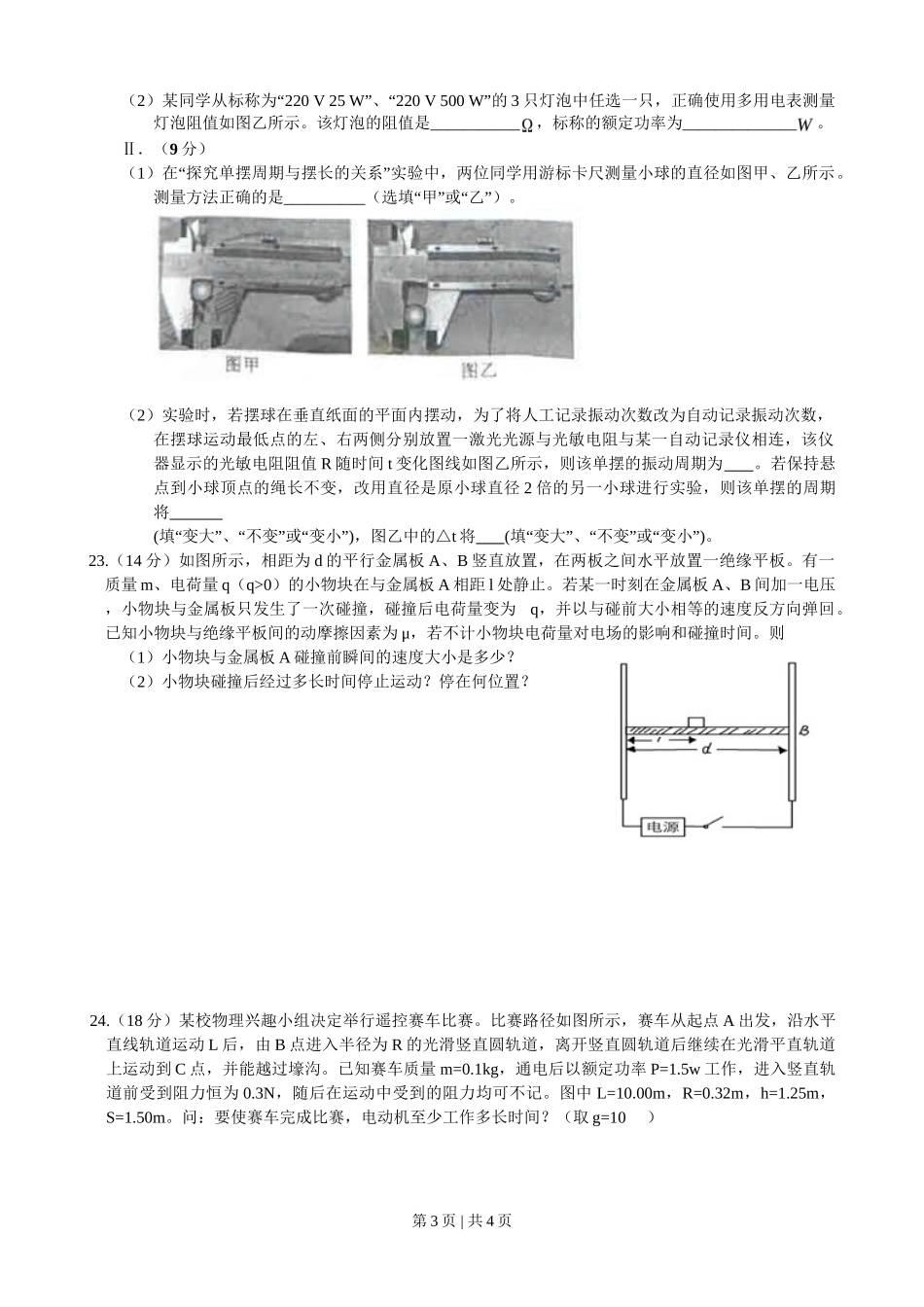 2009年高考物理真题(浙江)(空白卷)_第3页