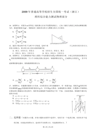 2009年高考物理真题（浙江）（空白卷）