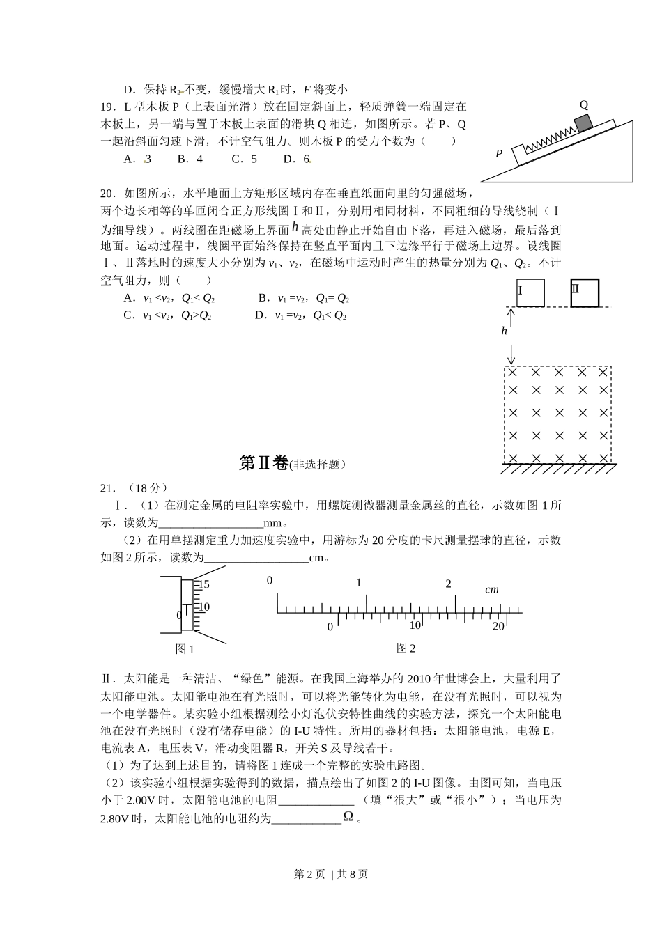 2010年高考物理试卷(安徽)(解析卷)_第2页