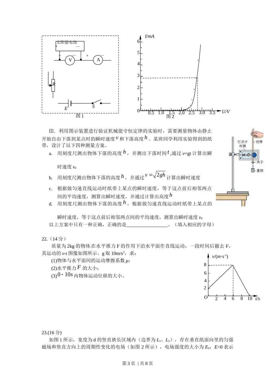 2010年高考物理试卷(安徽)(解析卷)_第3页