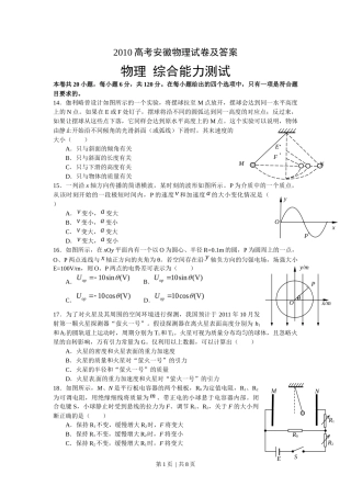 2010年高考物理试卷（安徽）（解析卷）