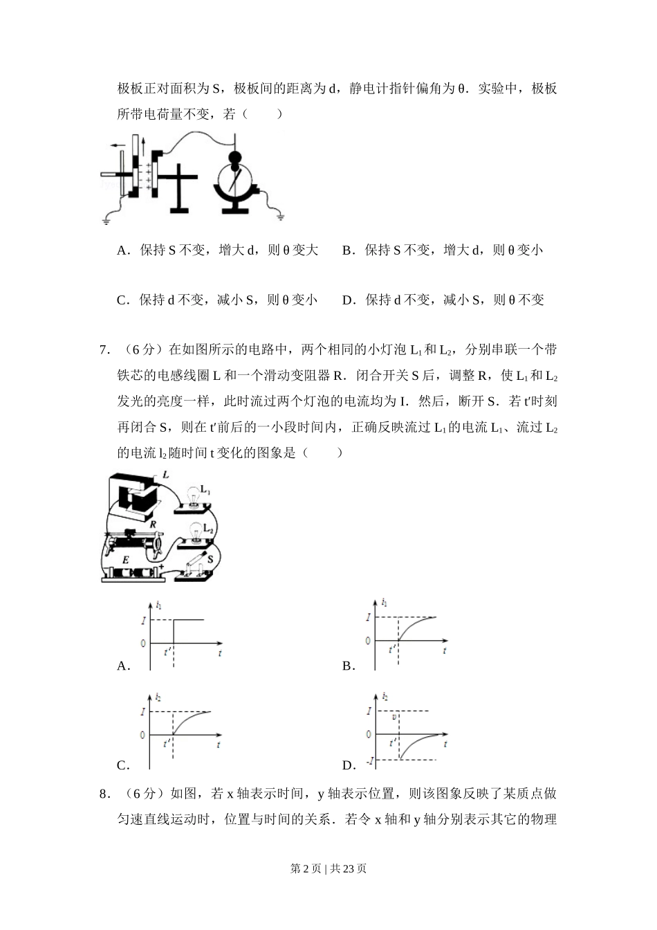 2010年高考物理试卷（北京）（解析卷）_第2页
