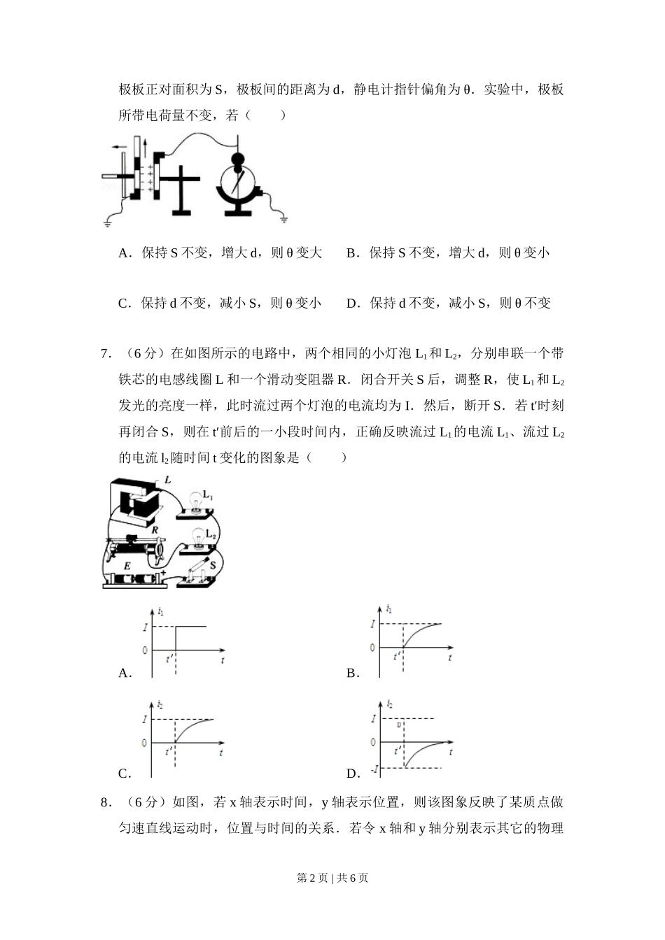 2010年高考物理试卷（北京）（空白卷）_第2页