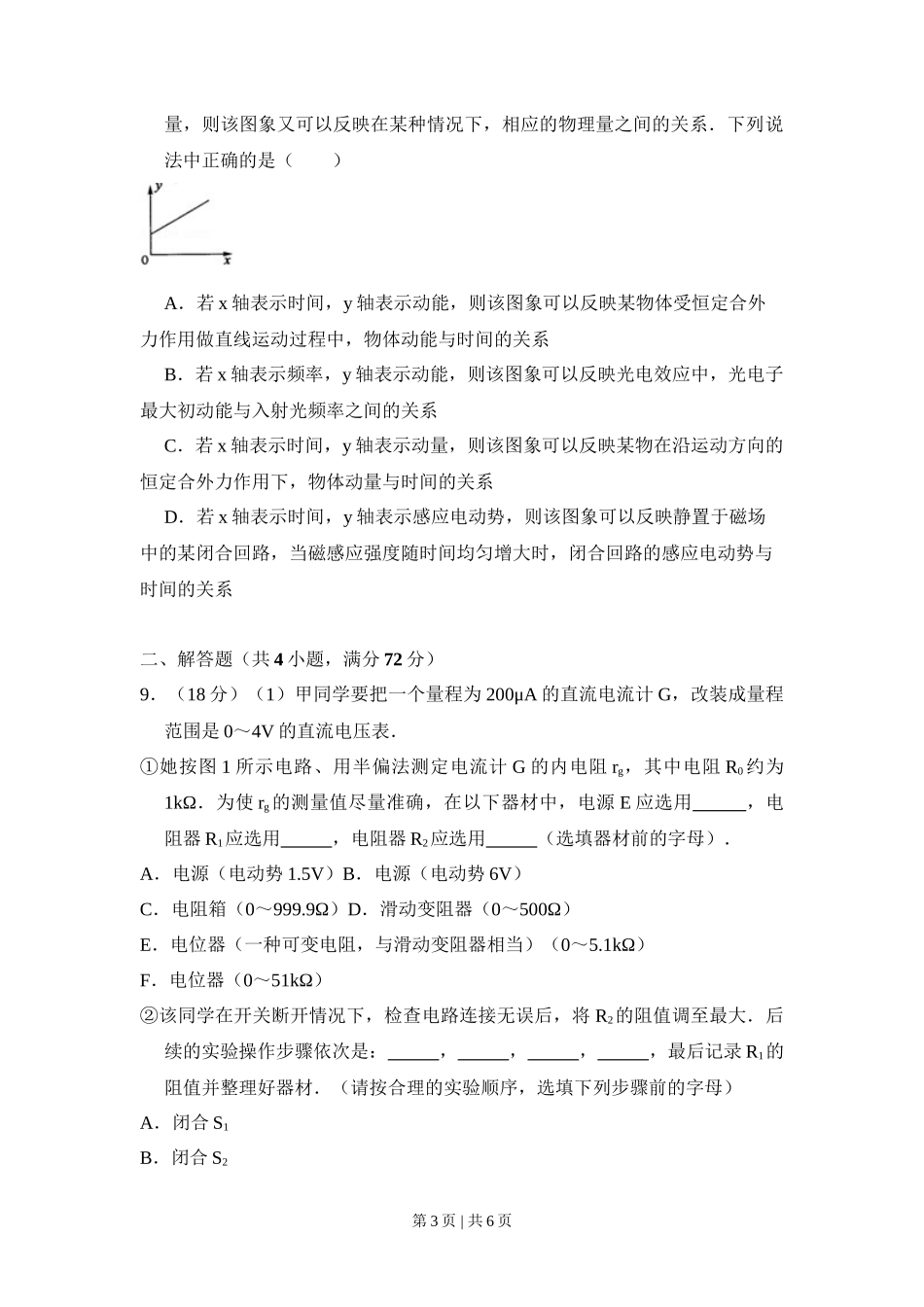 2010年高考物理试卷（北京）（空白卷）_第3页