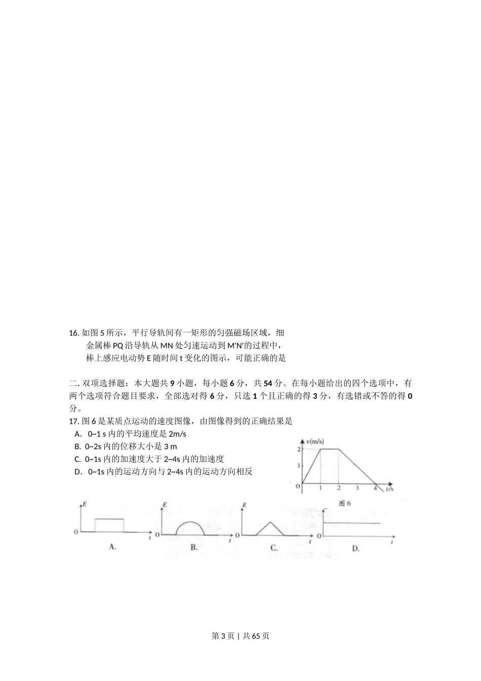 2010年高考物理试卷(广东)(解析卷)_第3页