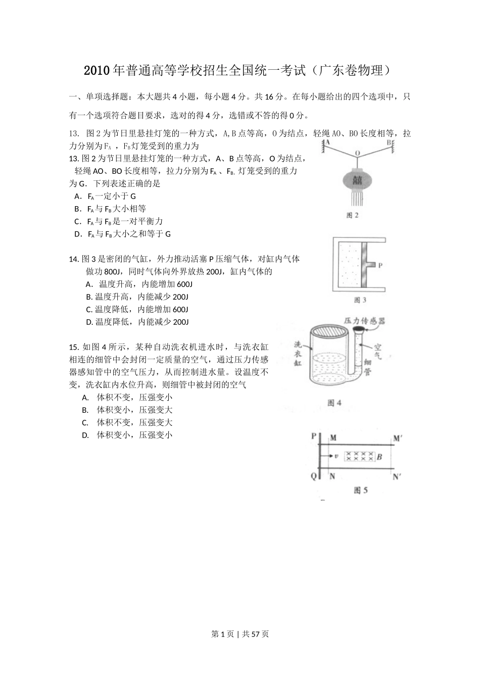 2010年高考物理试卷（广东）（空白卷）_第1页