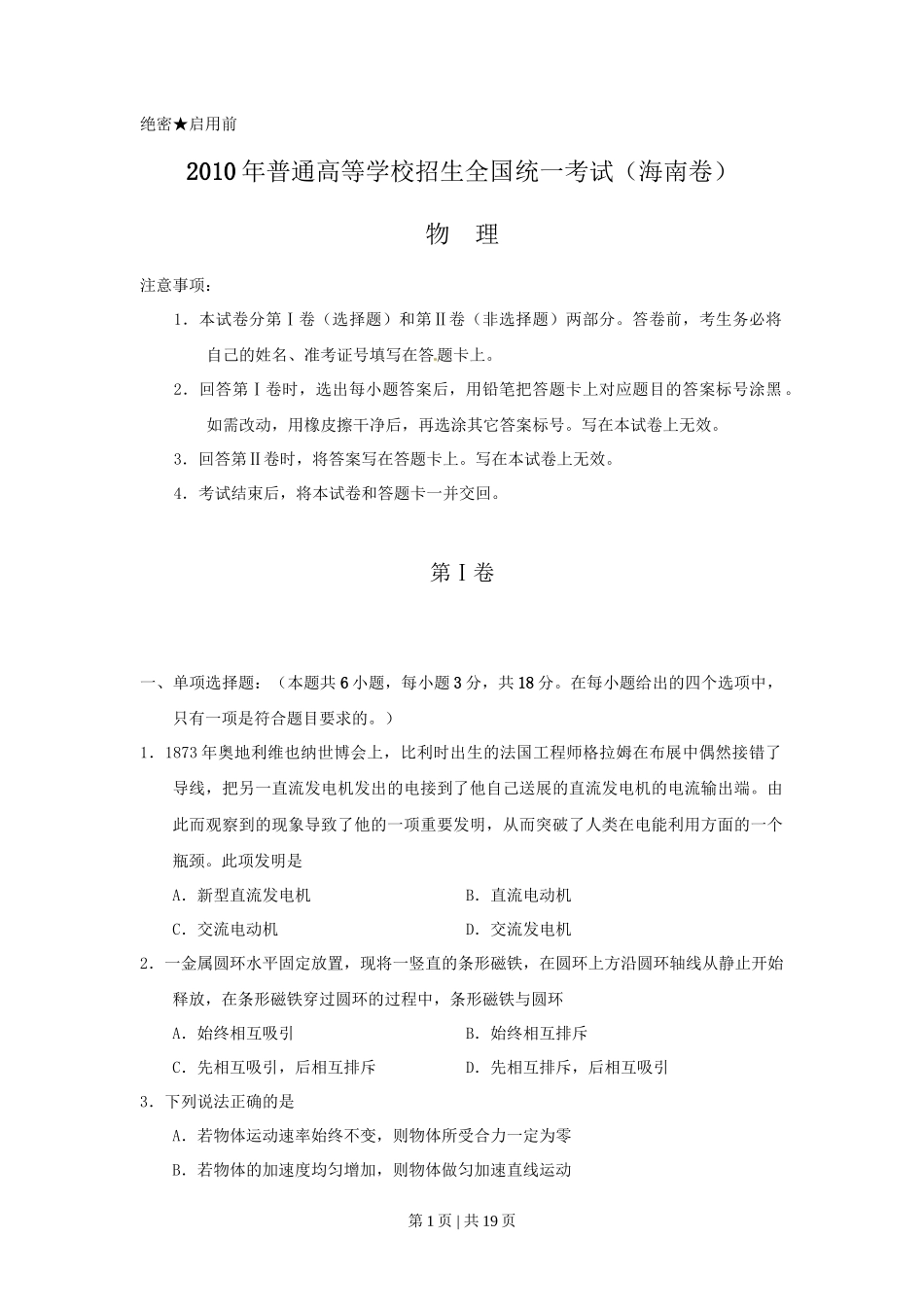 2010年高考物理试卷(海南)(解析卷)_第1页