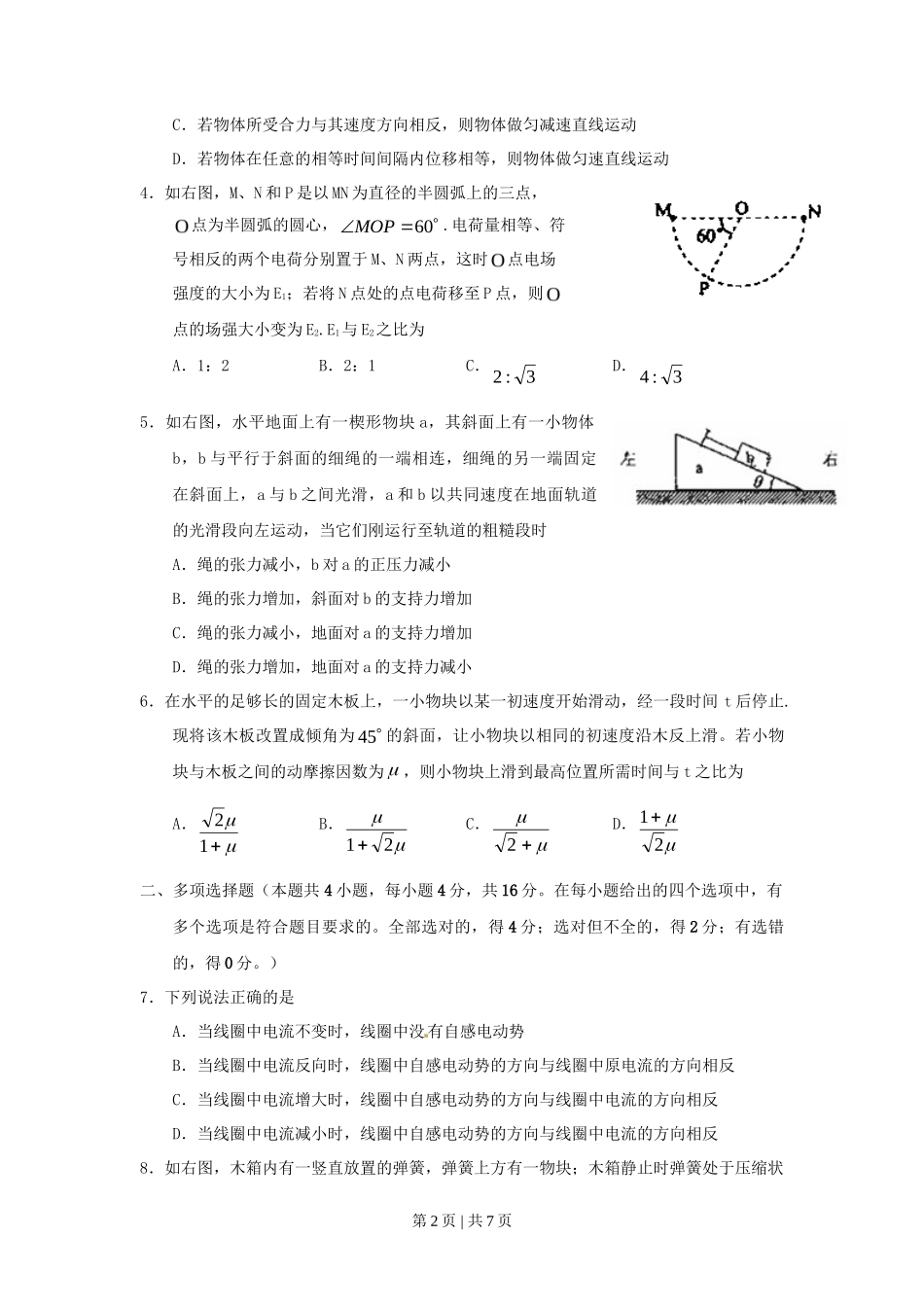 2010年高考物理试卷(海南)(空白卷)_第2页