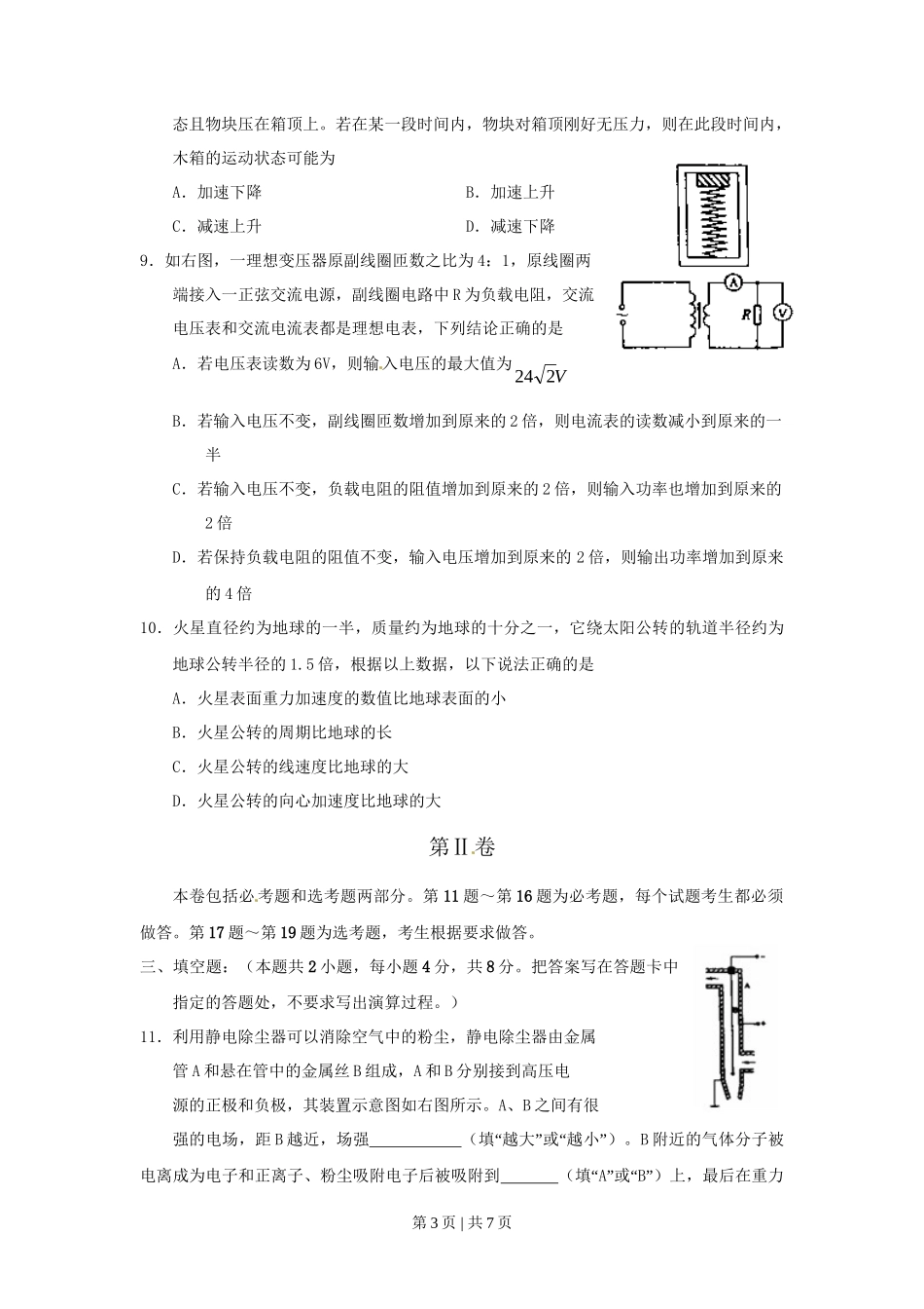 2010年高考物理试卷(海南)(空白卷)_第3页