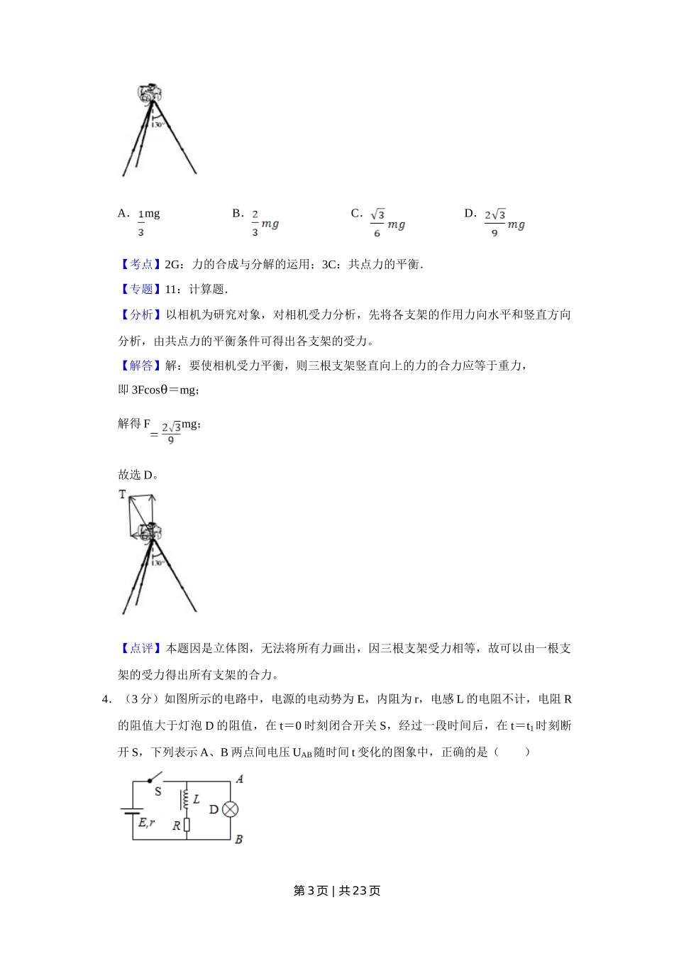 2010年高考物理试卷(江苏)(解析卷)_第3页