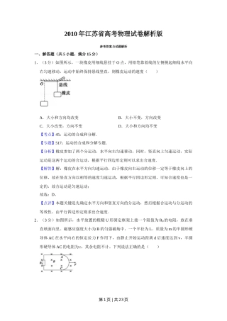 2010年高考物理试卷（江苏）（解析卷）