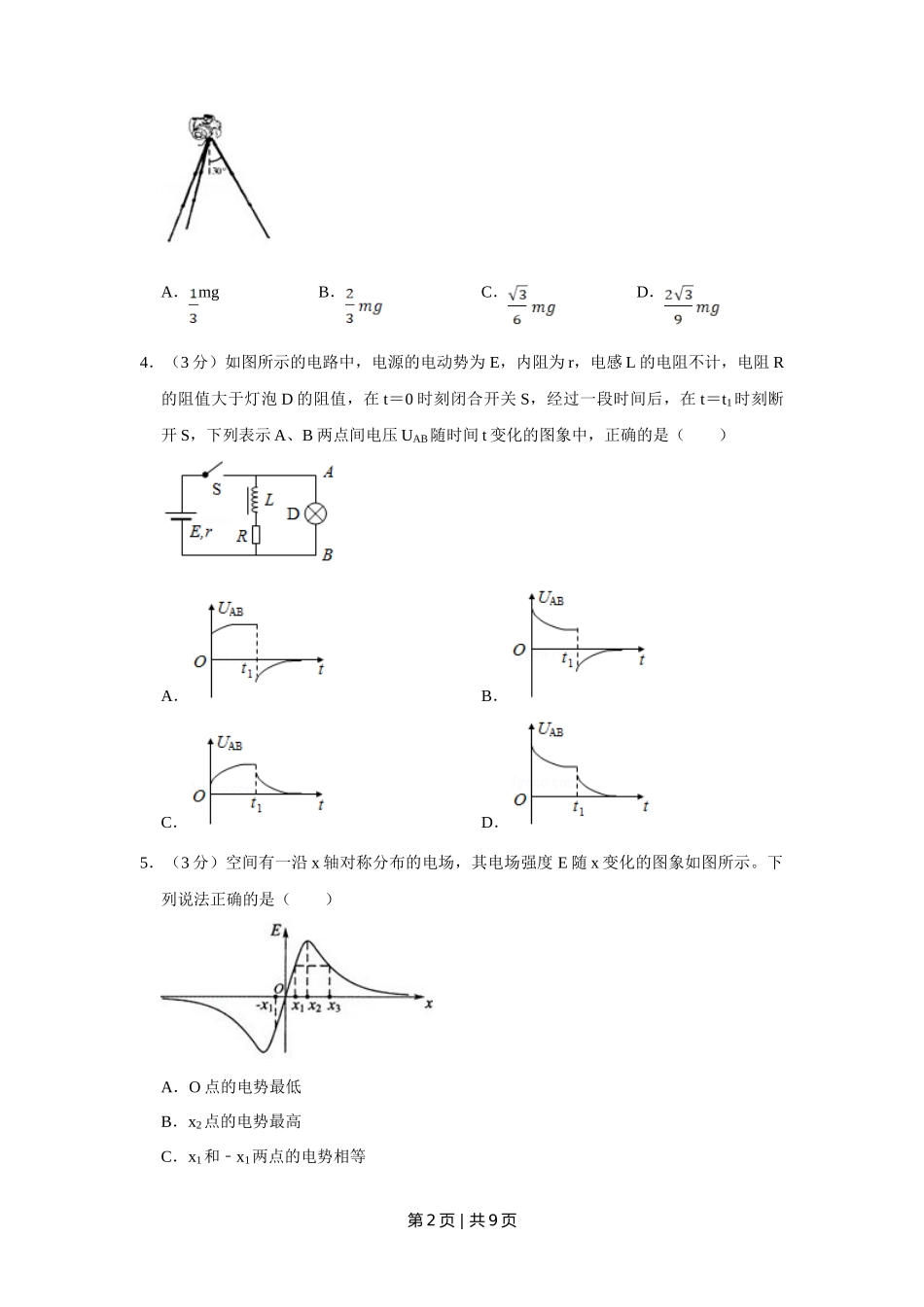 2010年高考物理试卷(江苏)(空白卷)_第2页