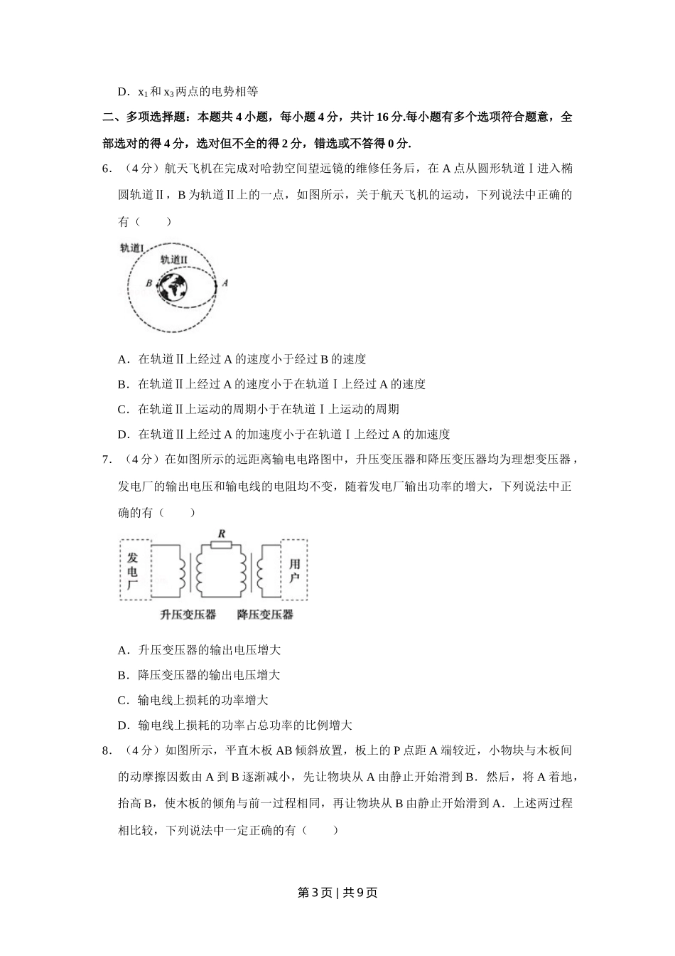 2010年高考物理试卷(江苏)(空白卷)_第3页