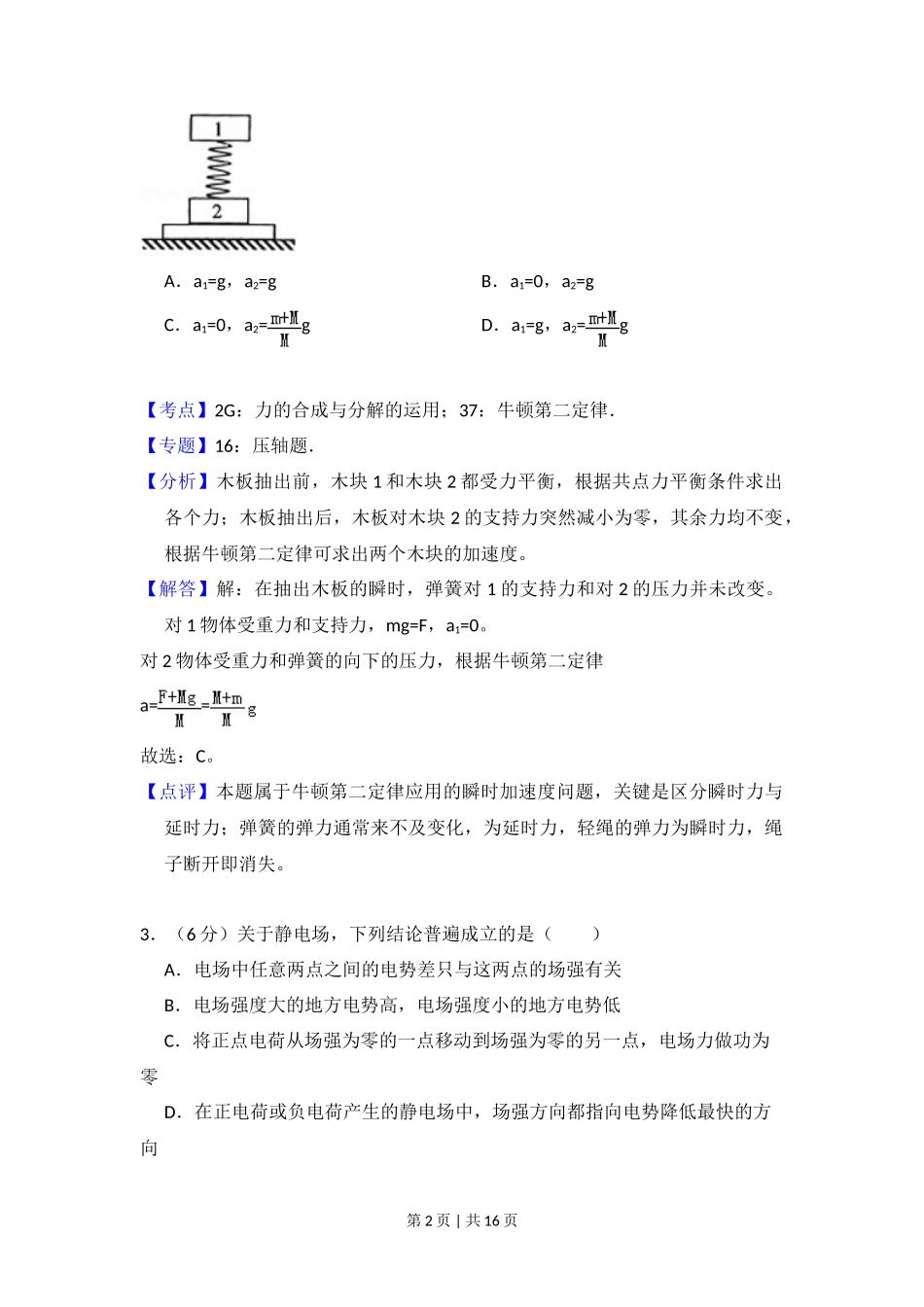 2010年高考物理试卷（全国卷Ⅰ）（解析卷）_第2页