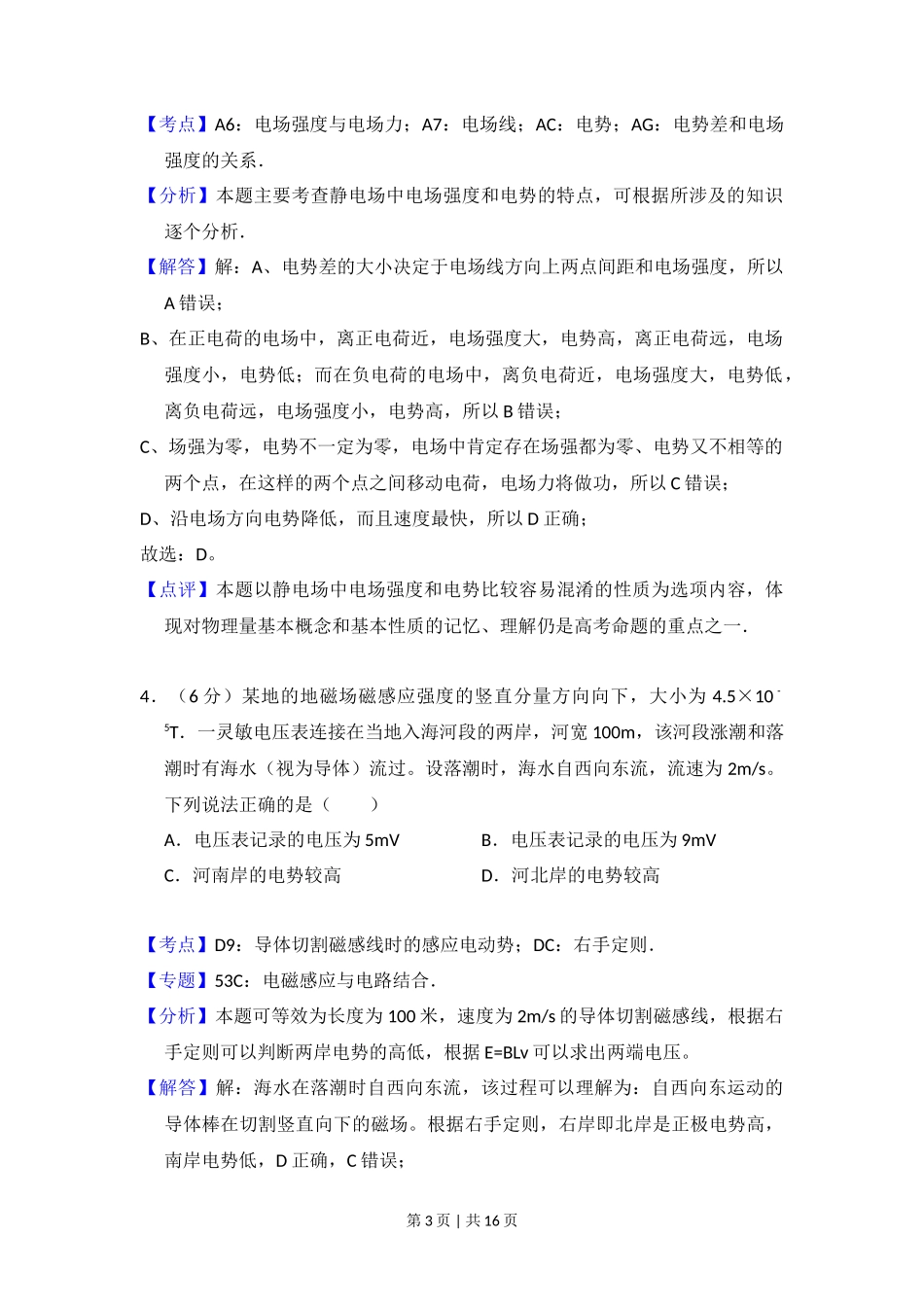 2010年高考物理试卷（全国卷Ⅰ）（解析卷）_第3页