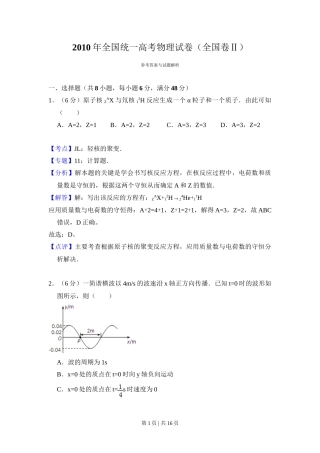 2010年高考物理试卷（全国卷Ⅱ）（解析卷）