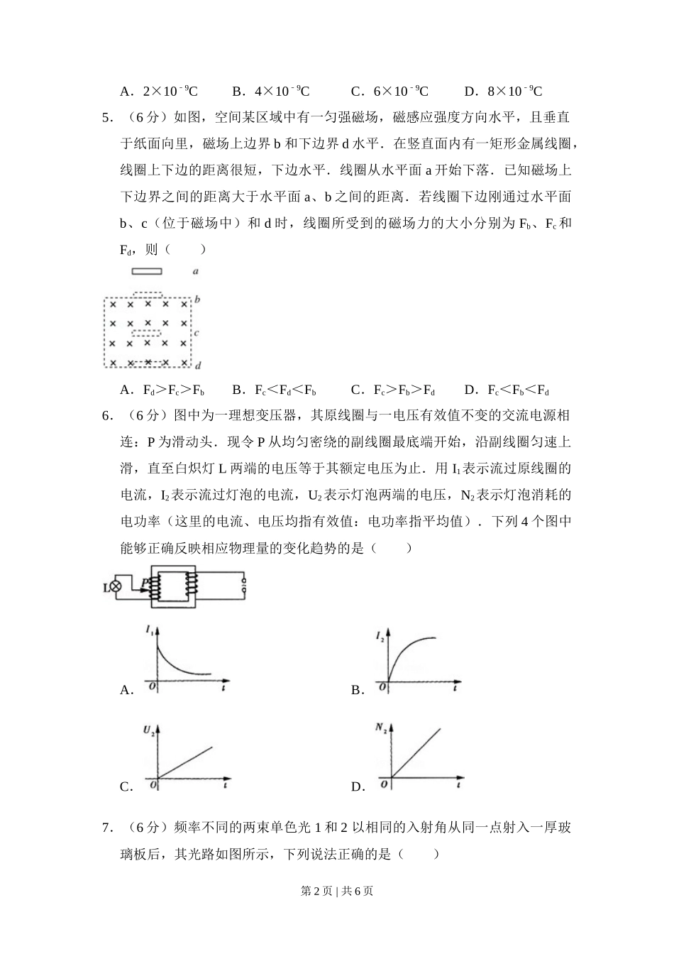 2010年高考物理试卷(全国卷Ⅱ)(空白卷)_第2页