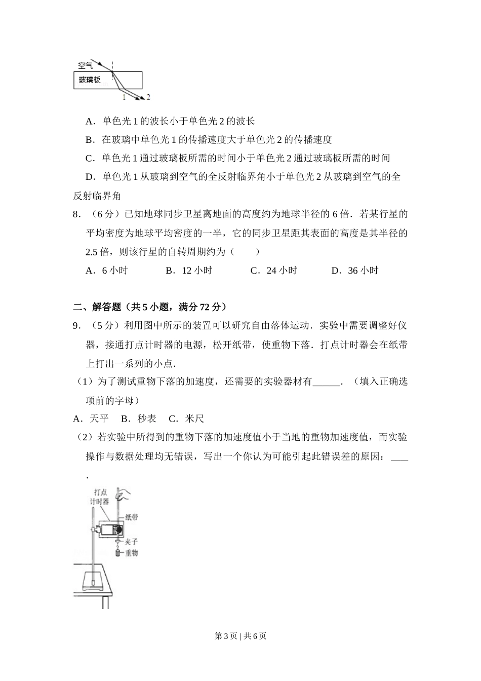 2010年高考物理试卷(全国卷Ⅱ)(空白卷)_第3页