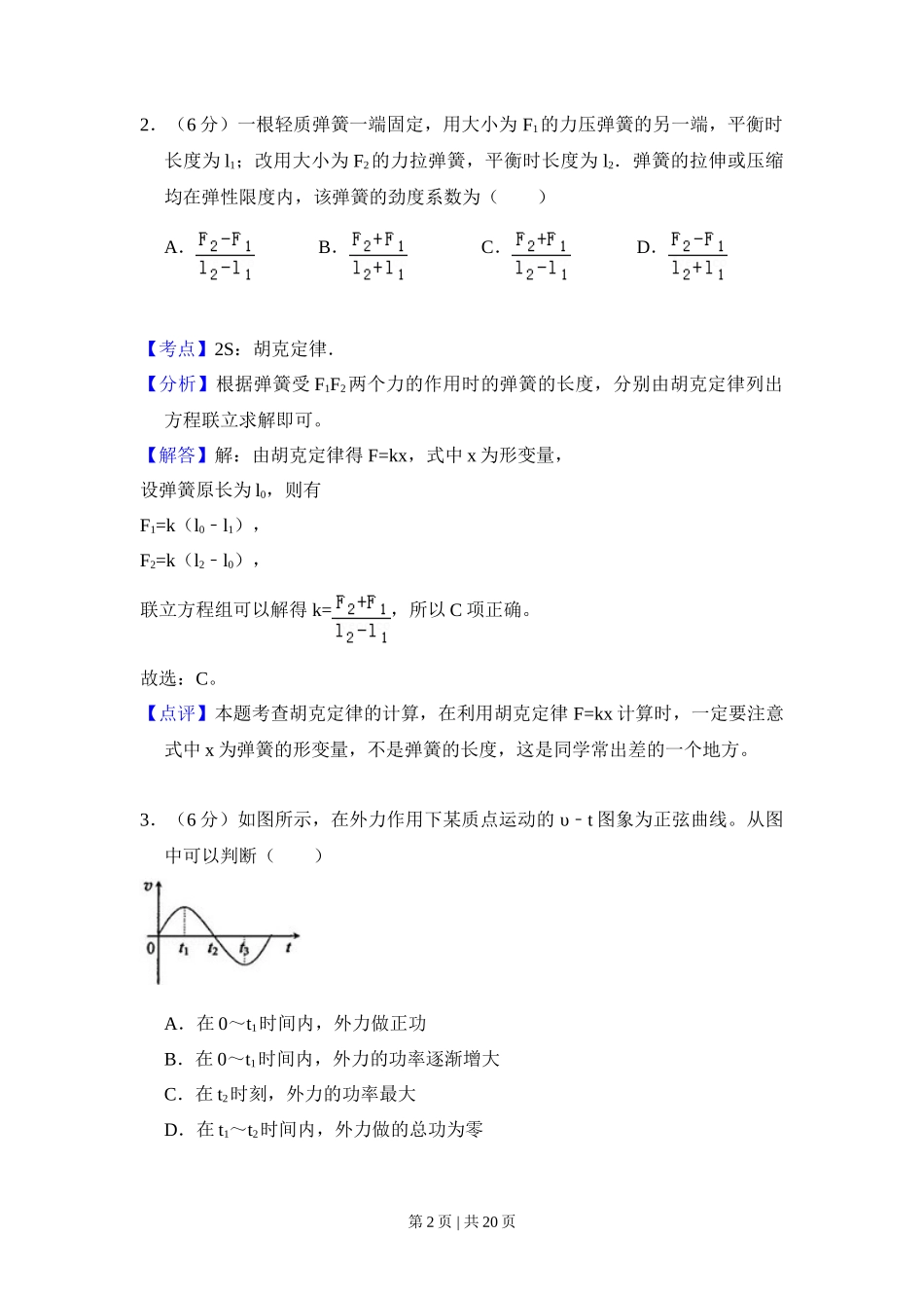 2010年高考物理试卷(新课标)(解析卷)_第2页