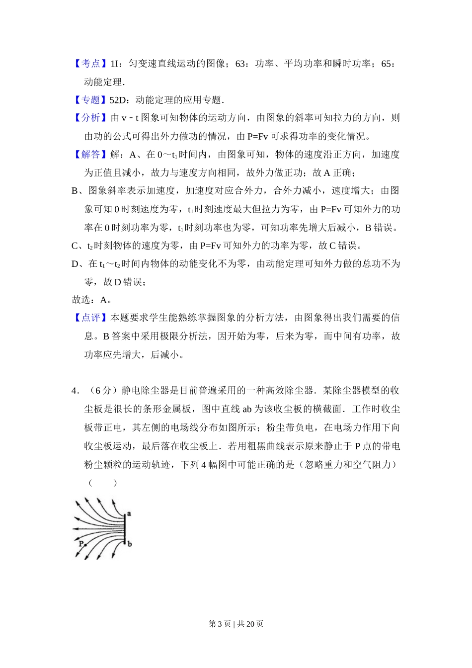2010年高考物理试卷(新课标)(解析卷)_第3页