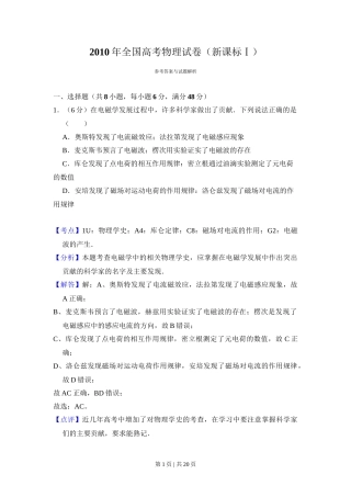2010年高考物理试卷（新课标）（解析卷）