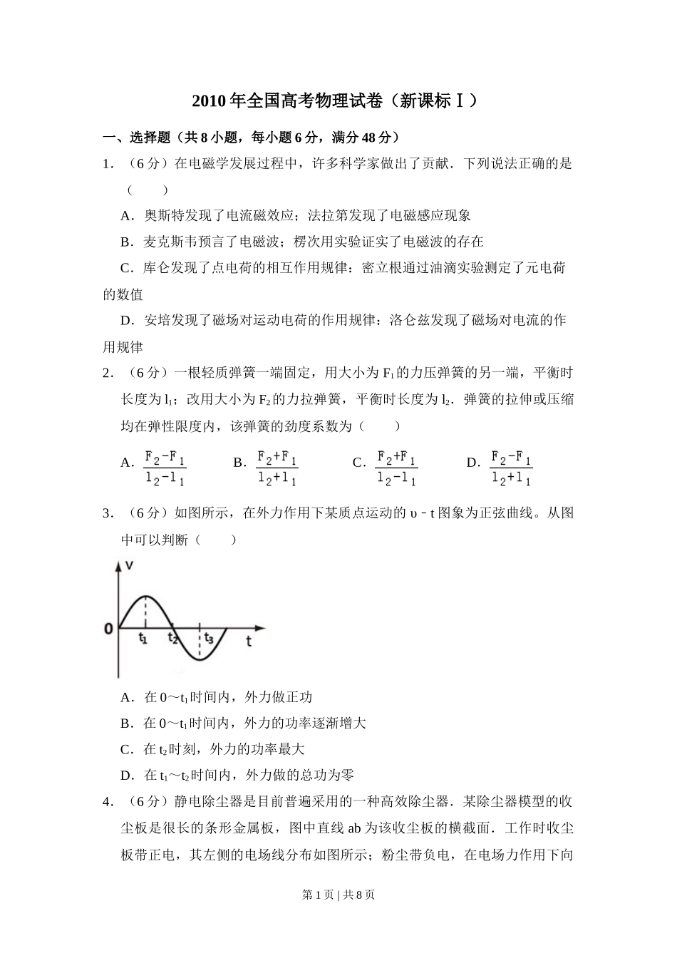 2010年高考物理试卷（新课标）（空白卷）_第1页