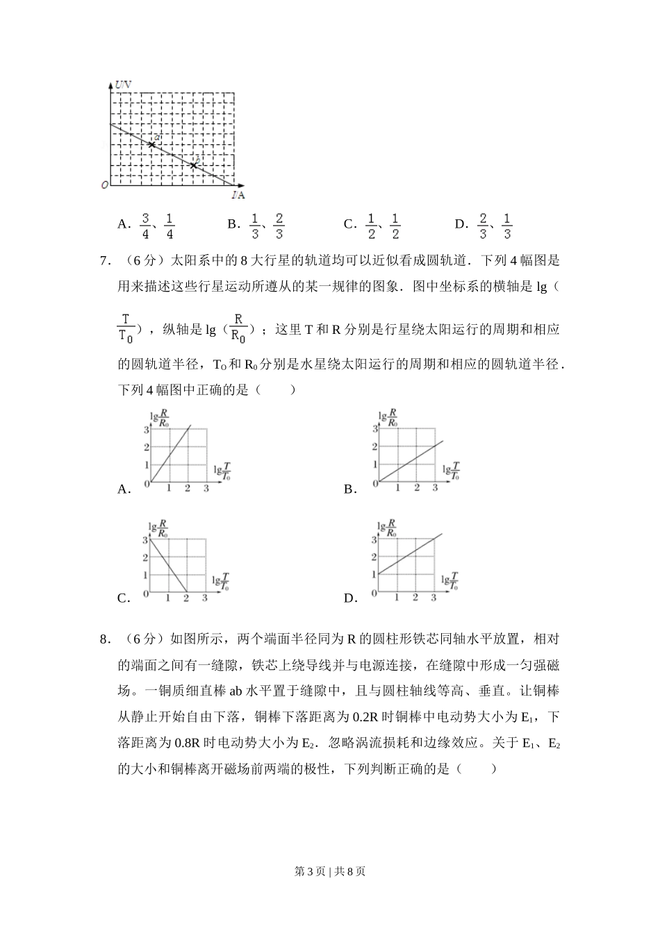 2010年高考物理试卷（新课标）（空白卷）_第3页