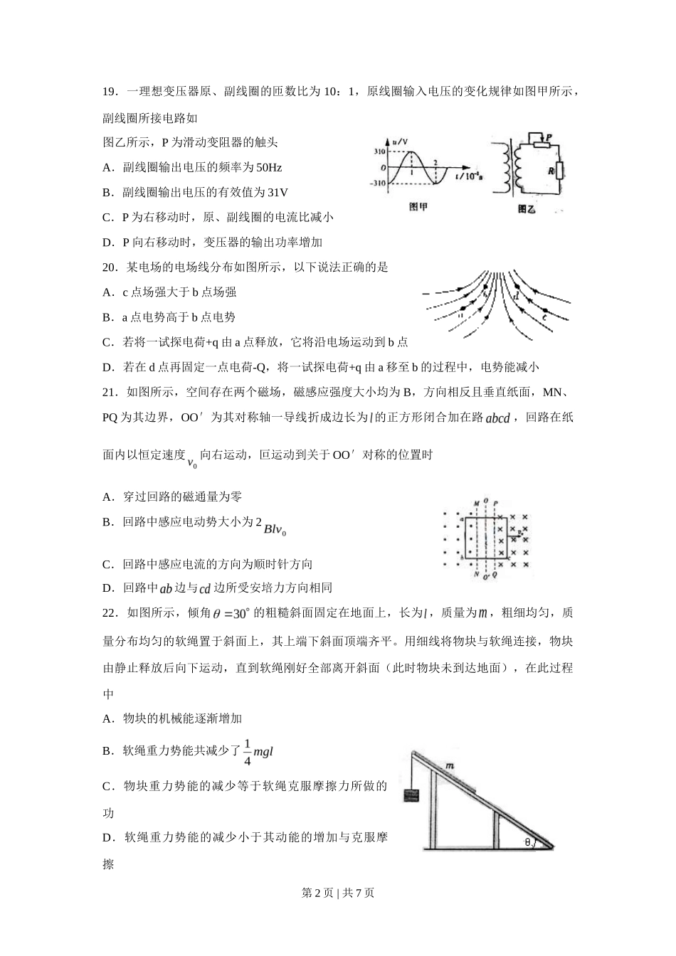 2010年高考物理真题(山东)(空白卷)_第2页