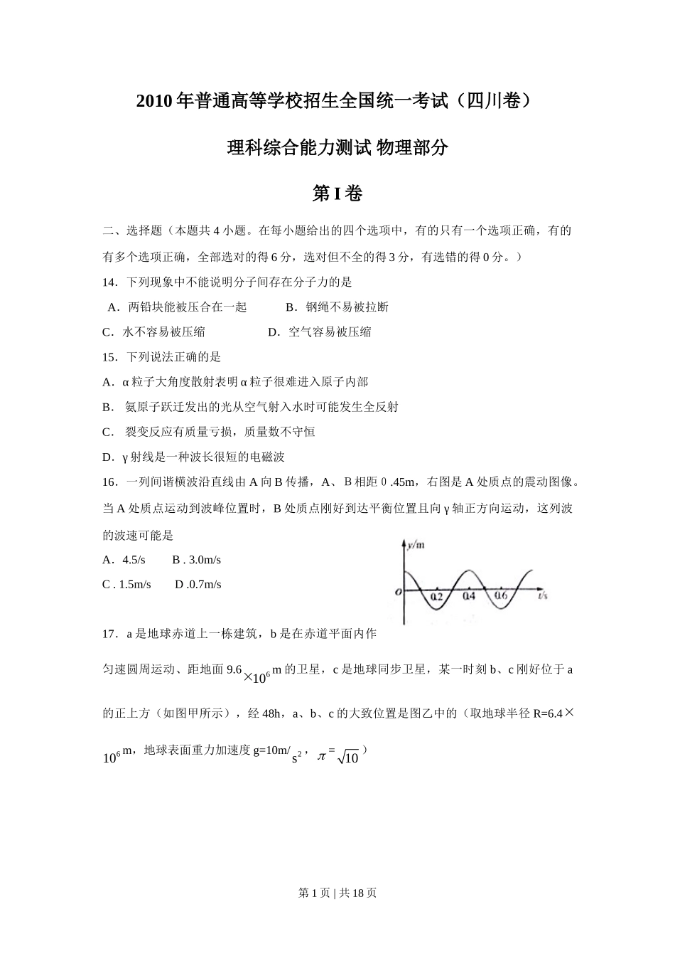 2010年高考物理真题(四川)(解析卷)_第1页