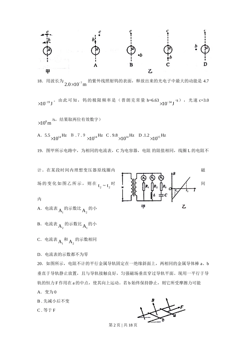 2010年高考物理真题(四川)(解析卷)_第2页