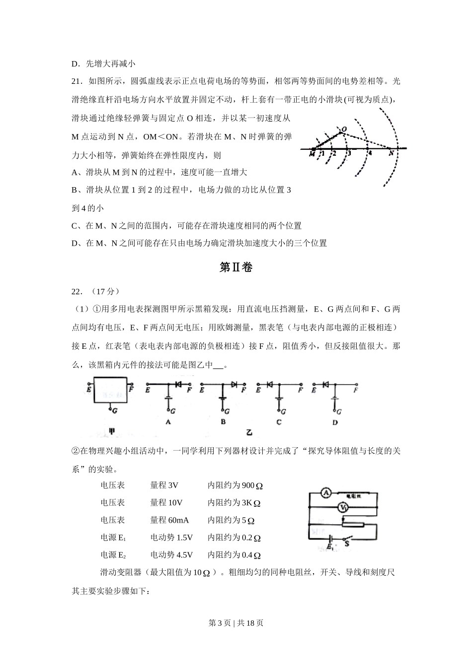 2010年高考物理真题(四川)(解析卷)_第3页