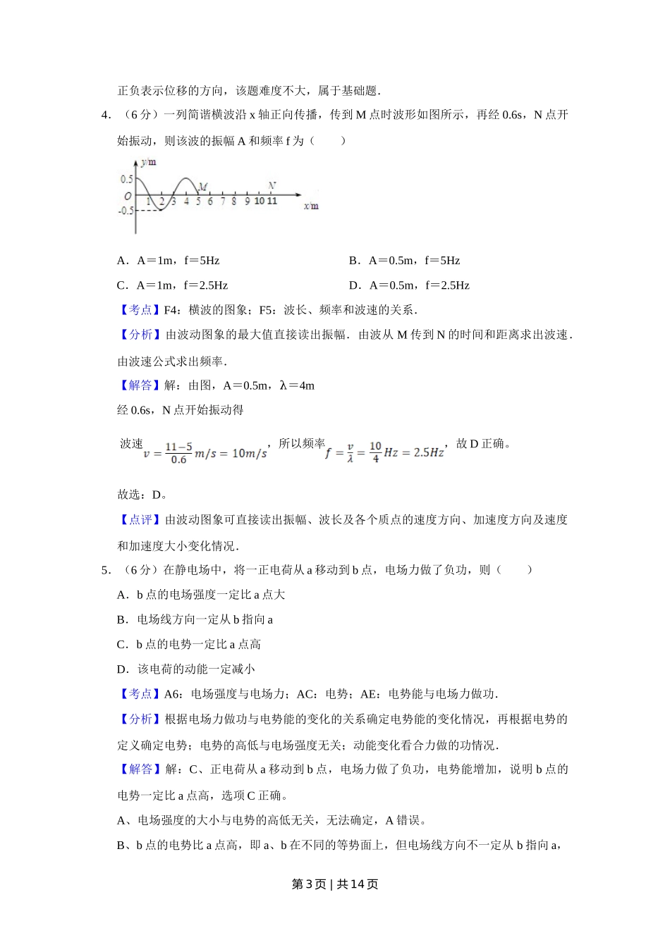 2010年高考物理真题（天津）（解析卷）_第3页