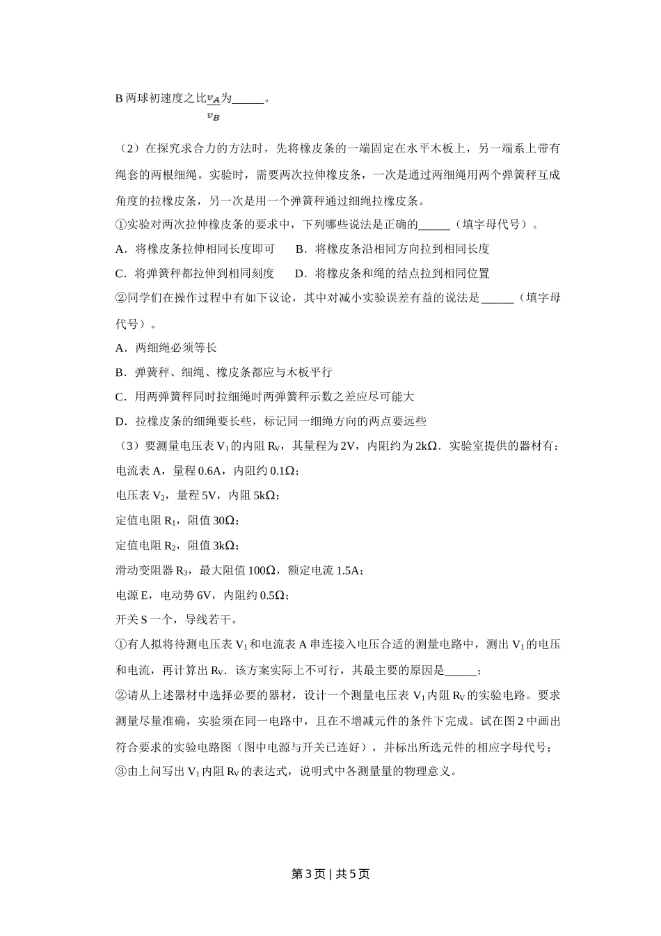 2010年高考物理真题（天津）（空白卷）_第3页