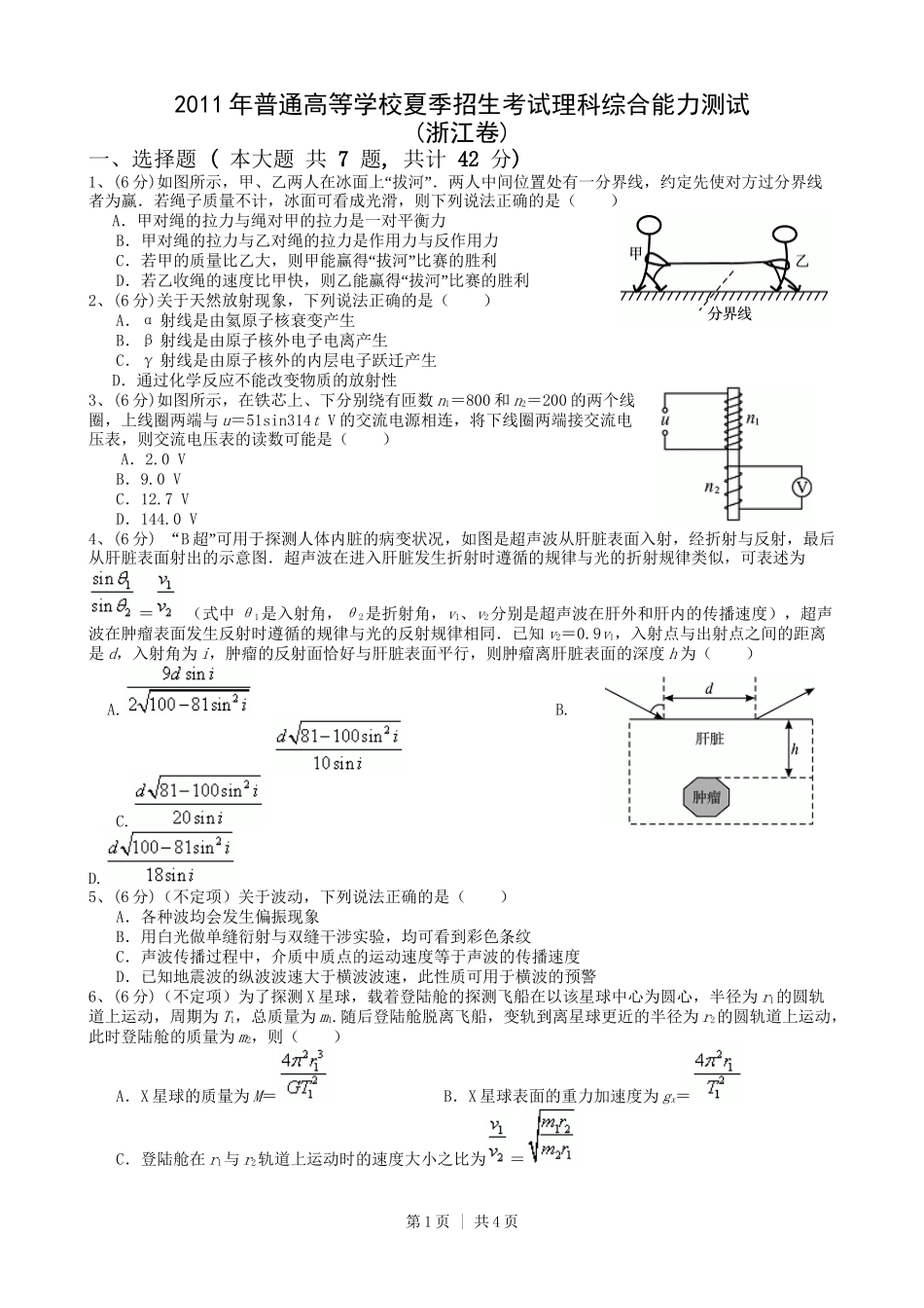 2010年高考物理真题(浙江)(空白卷)_第1页