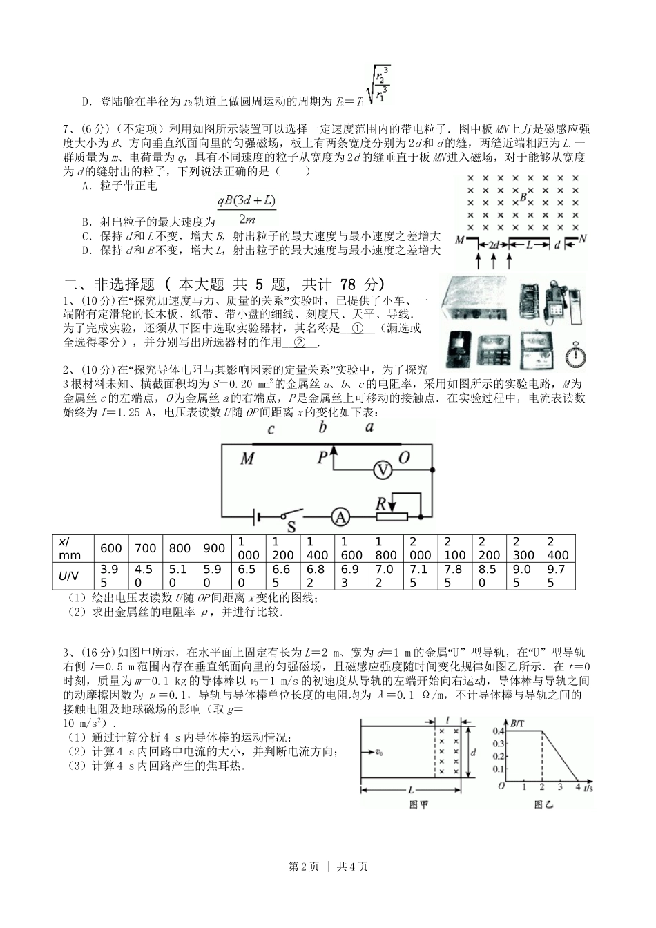 2010年高考物理真题(浙江)(空白卷)_第2页