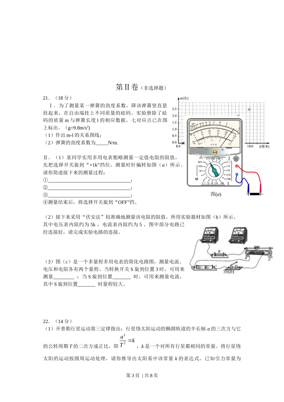 2011年高考物理试卷（安徽）（解析卷）_第3页