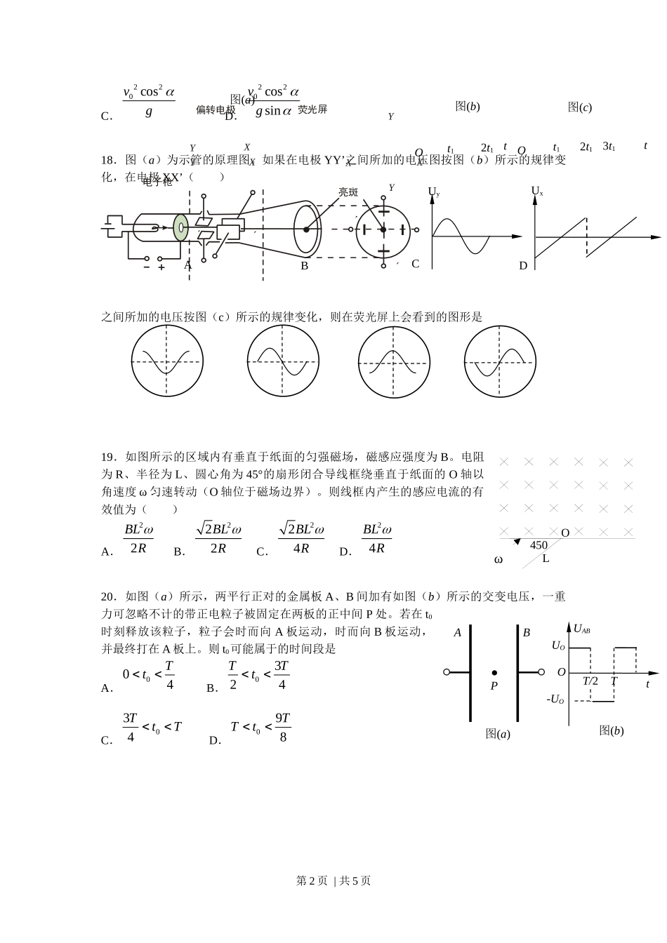 2011年高考物理试卷(安徽)(空白卷)_第2页