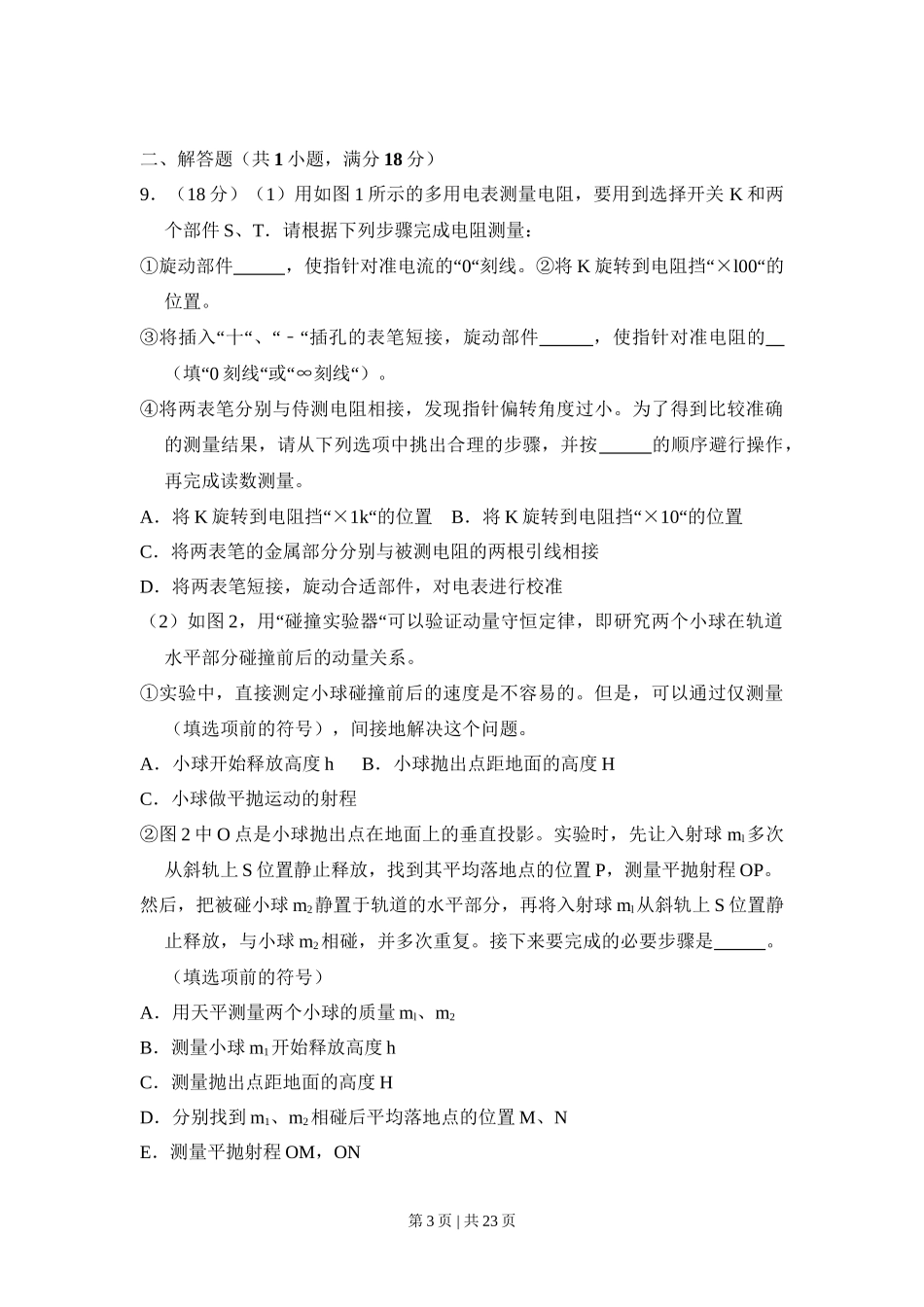 2011年高考物理试卷（北京）（解析卷）_第3页