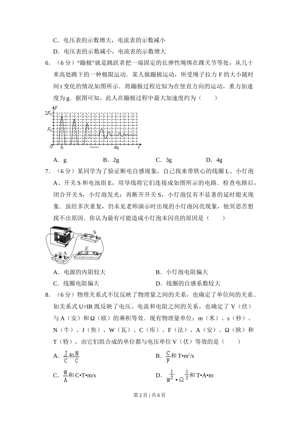 2011年高考物理试卷(北京)(空白卷)_第2页
