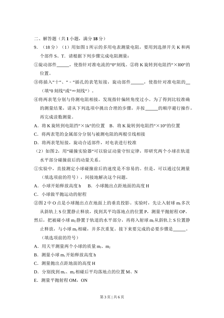 2011年高考物理试卷(北京)(空白卷)_第3页