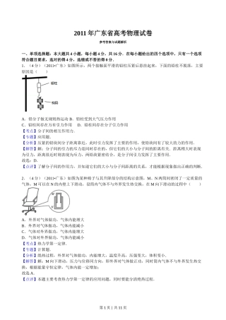 2011年高考物理试卷（广东）（解析卷）