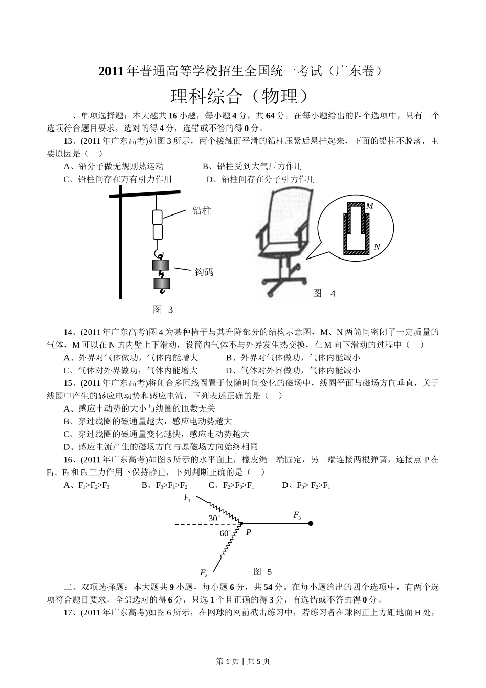 2011年高考物理试卷（广东）（空白卷）_第1页