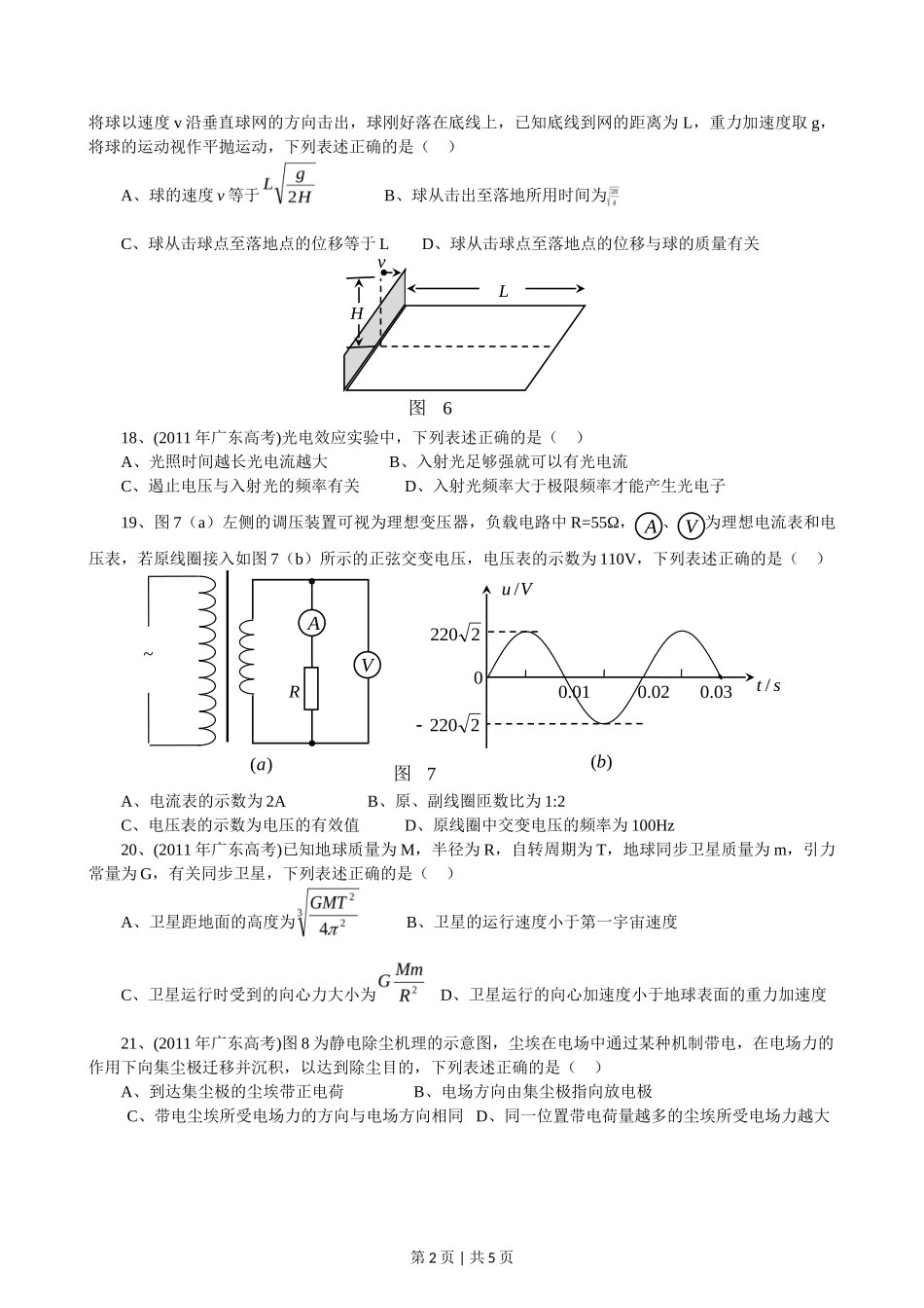 2011年高考物理试卷（广东）（空白卷）_第2页