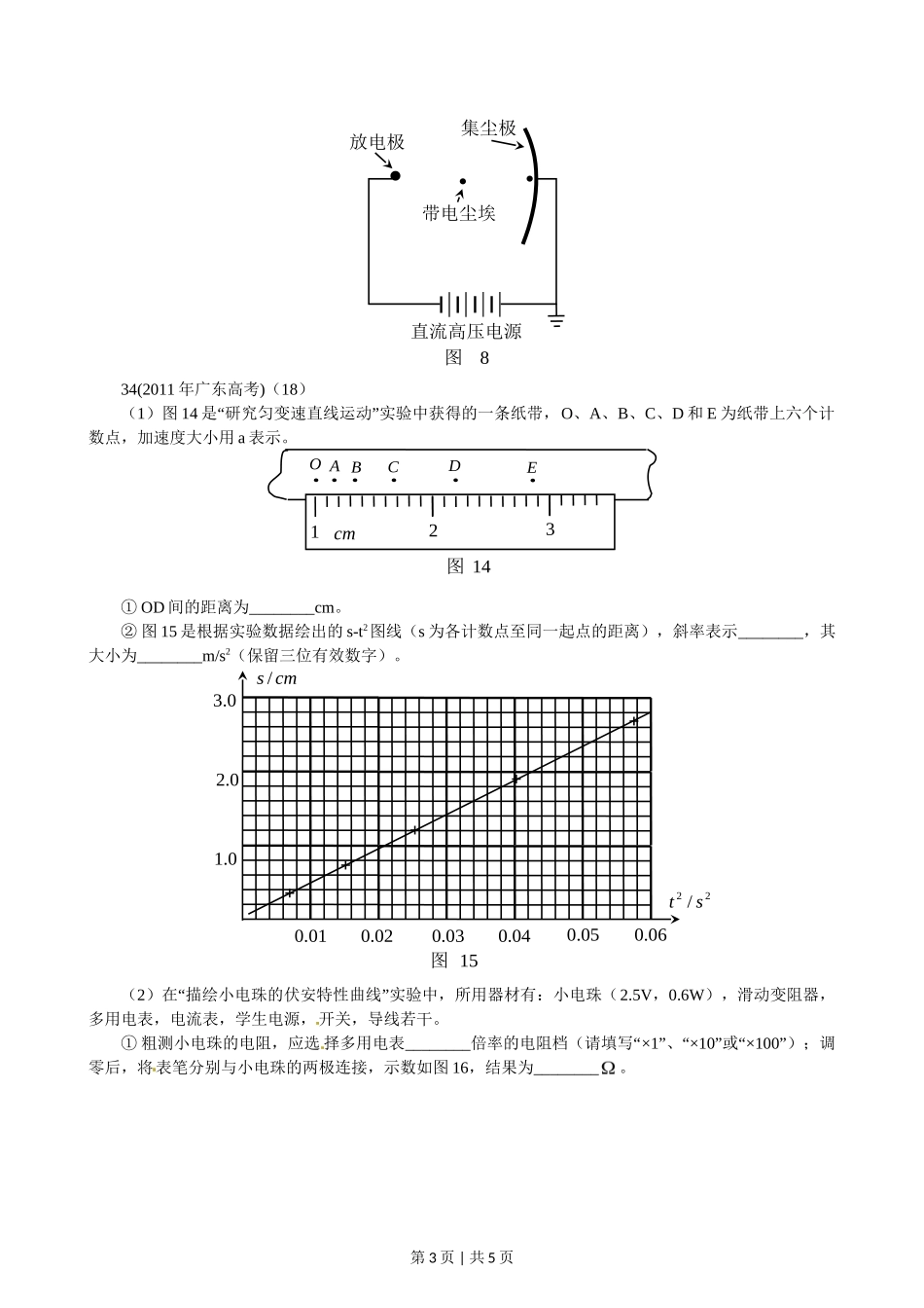 2011年高考物理试卷（广东）（空白卷）_第3页