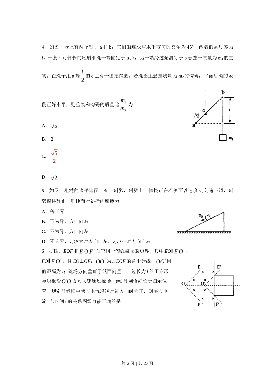 2011年高考物理试卷(海南)(解析卷)_第2页