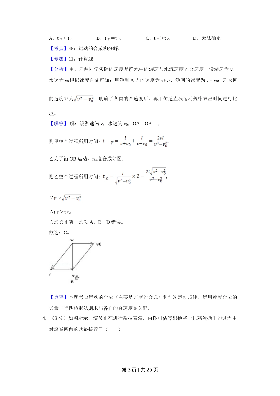 2011年高考物理试卷（江苏）（解析卷）_第3页